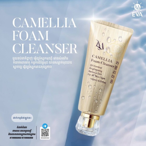 Camellia Foam cleanser ហ្វូមជួយសម្អាតជាតិខ្លាញ់