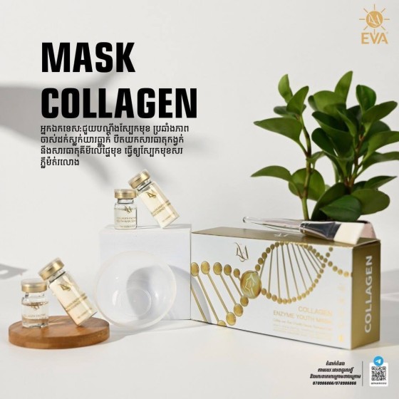 Collagen Mask អំពូល ប្រអប់ធំ
