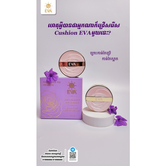 9IN1 PERFECT AIR CUSHION ម្ស៉ៅត្រនាប់